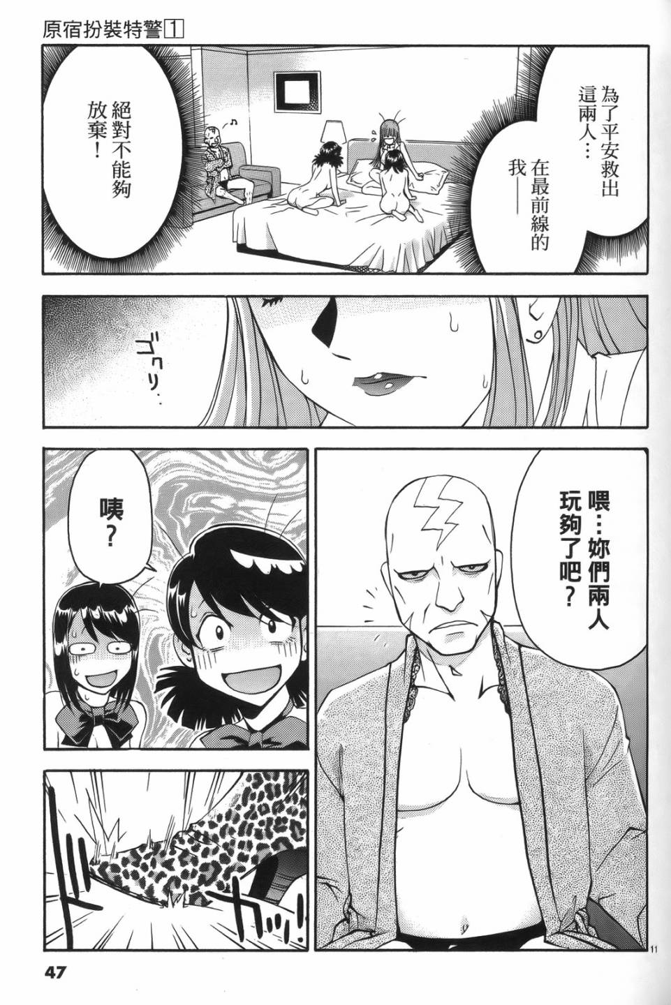 原宿扮裝特警 第1卷 第45页