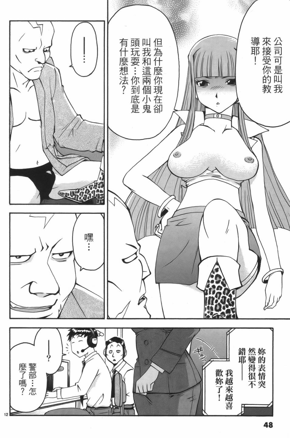 原宿扮裝特警 第1卷 第46页