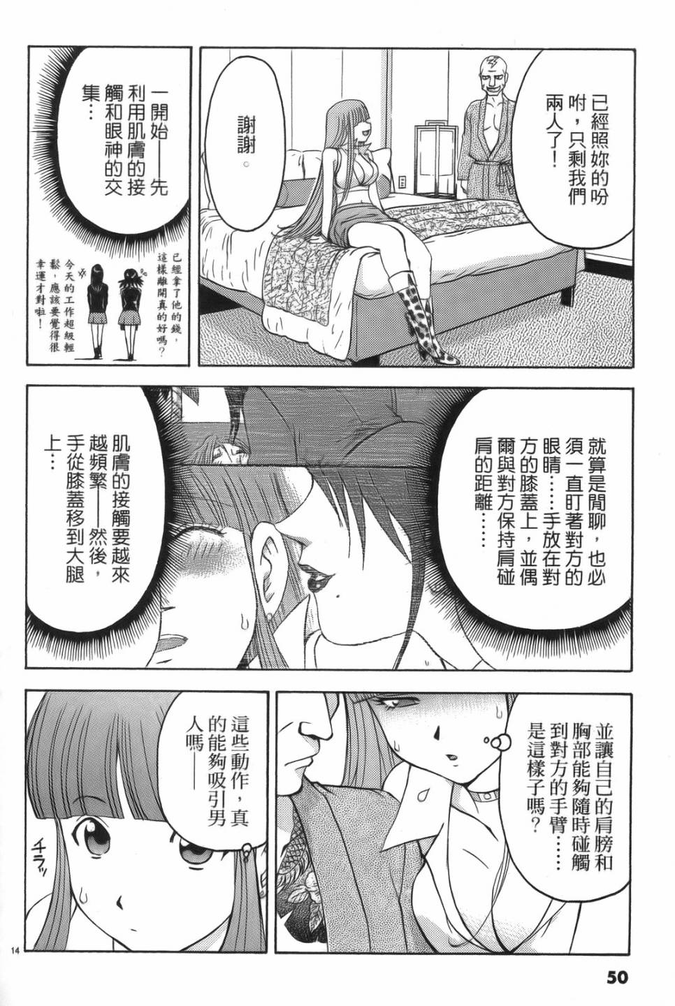 原宿扮裝特警 第1卷 第48页