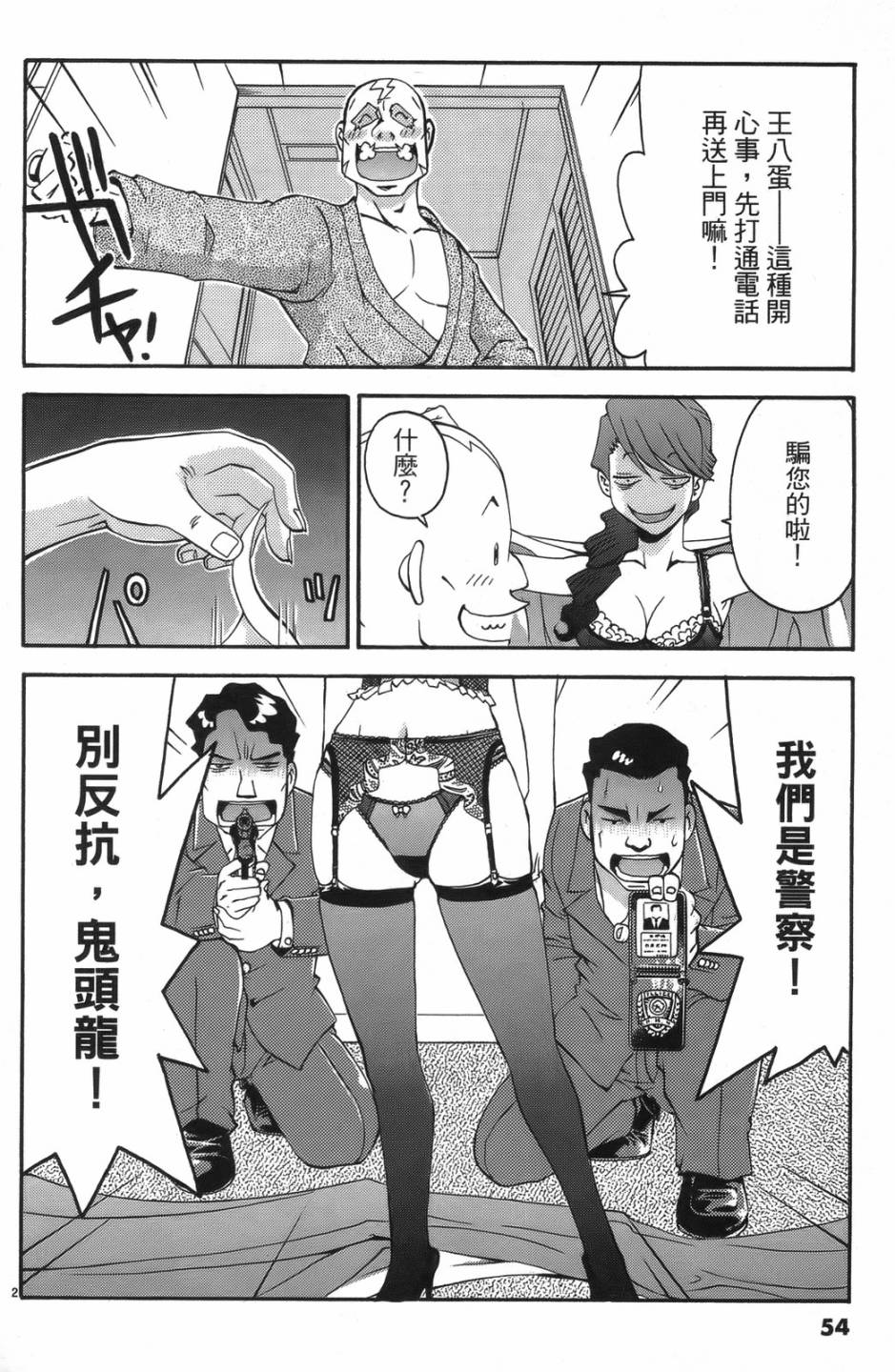 原宿扮裝特警 第1卷 第51页