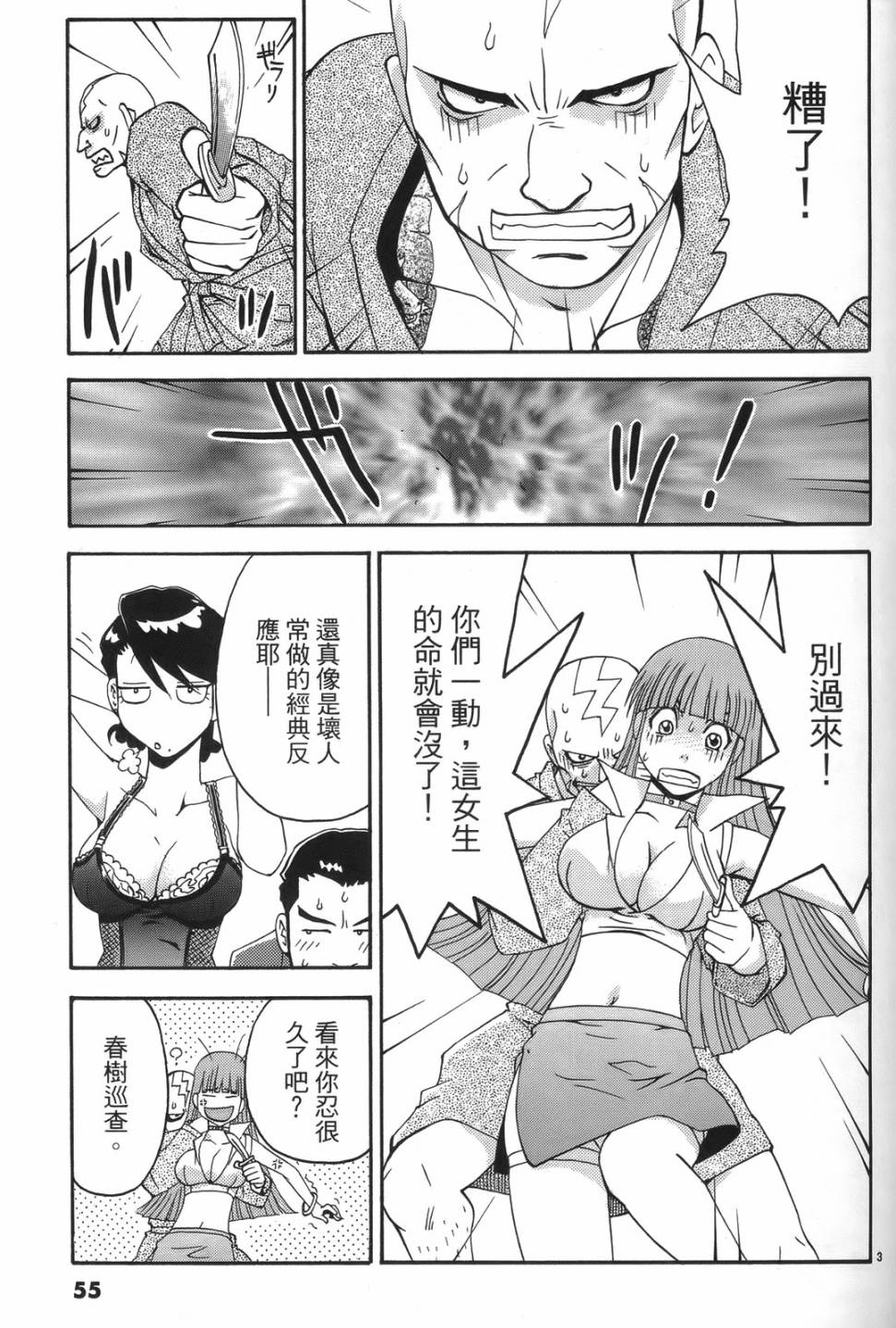 原宿扮裝特警 第1卷 第52页