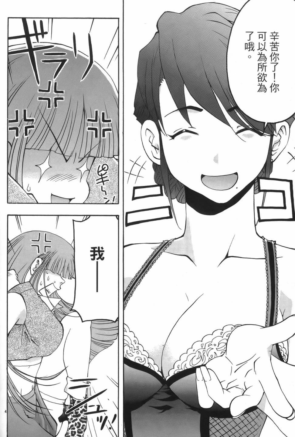 原宿扮裝特警 第1卷 第53页