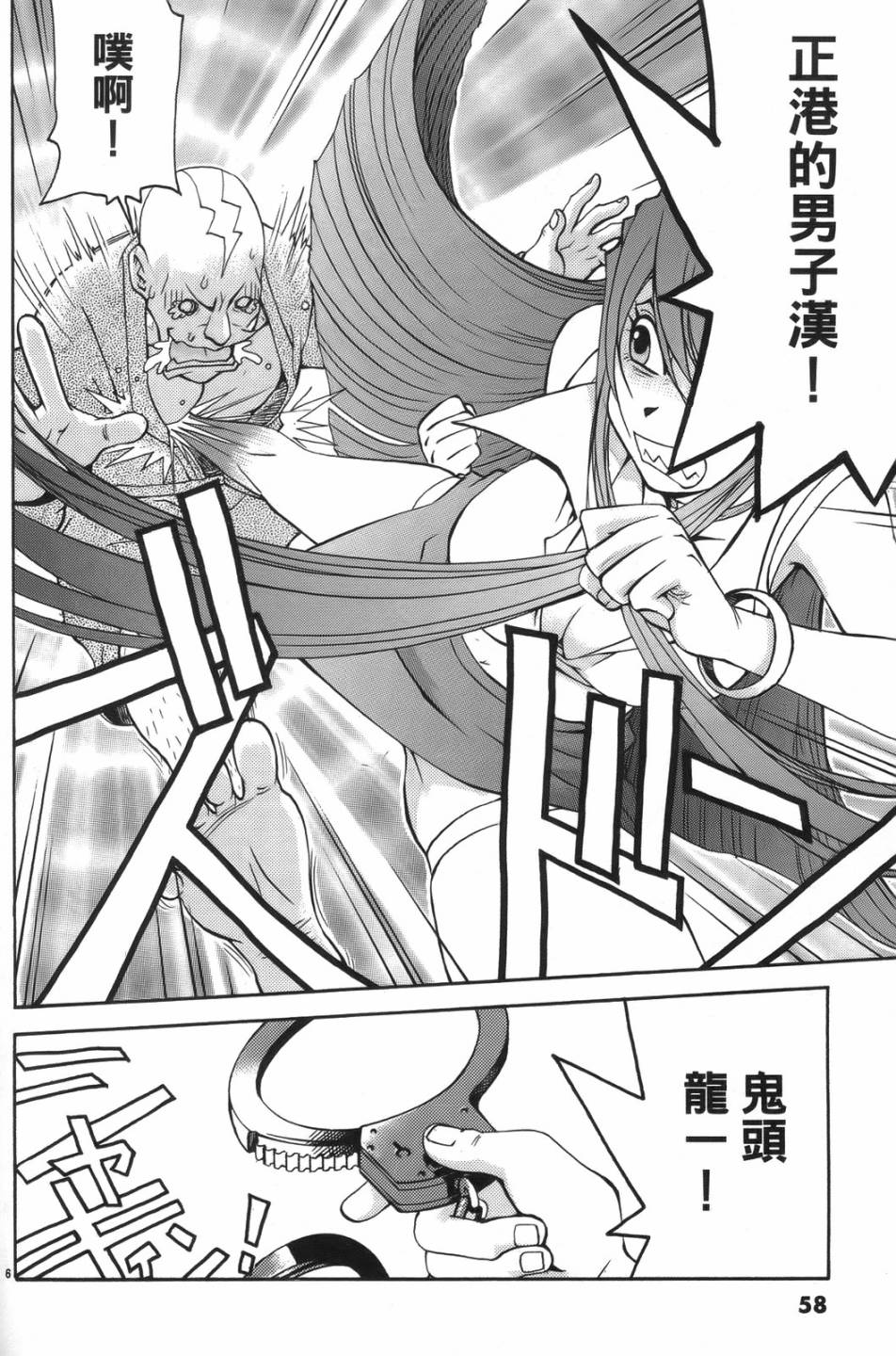 原宿扮裝特警 第1卷 第55页