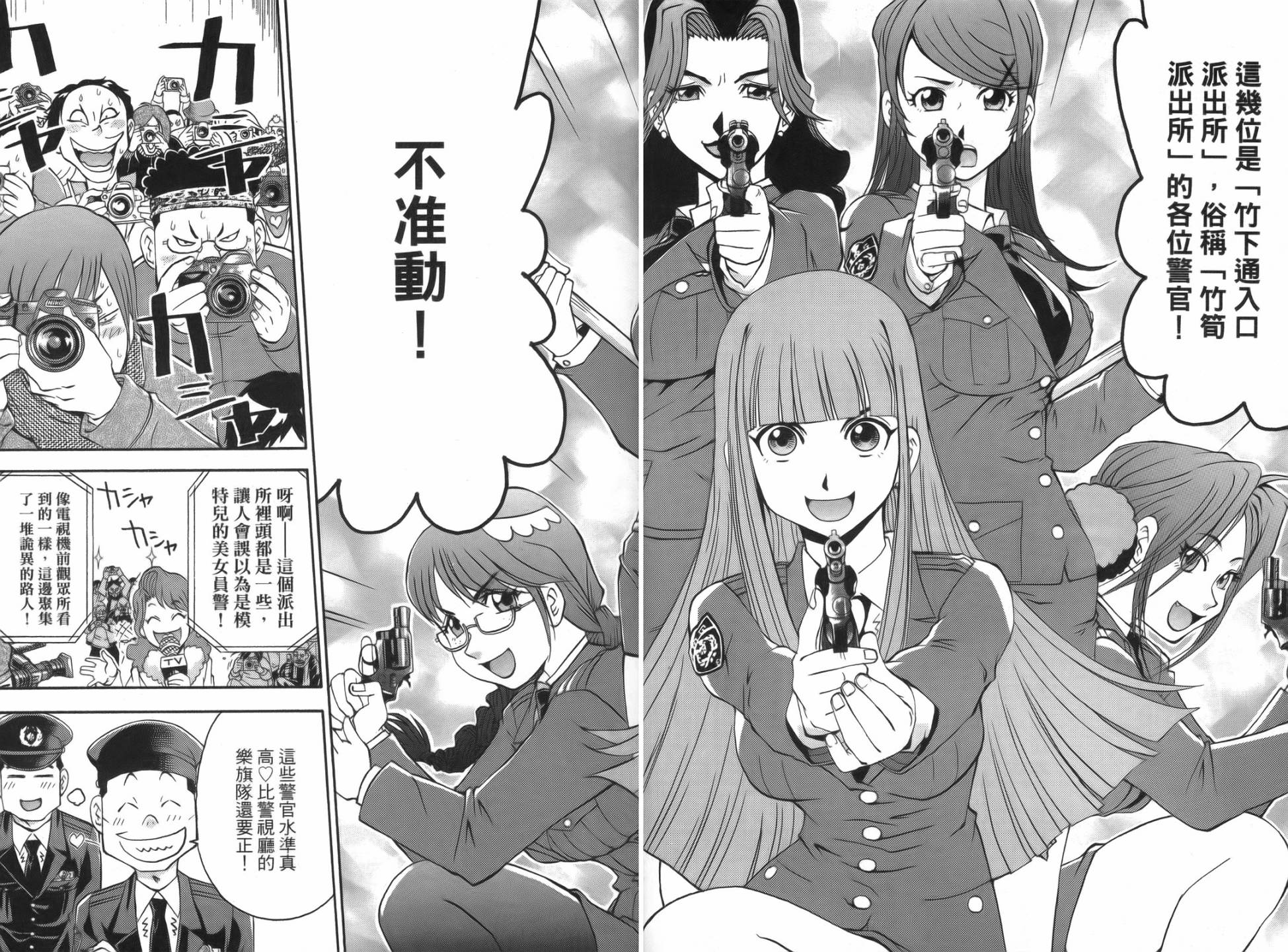 原宿扮裝特警 第1卷 第63页