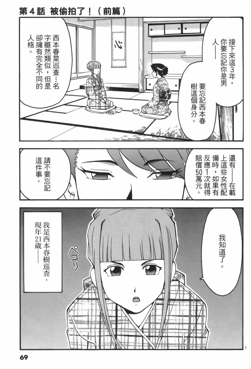 原宿扮裝特警 第1卷 第65页