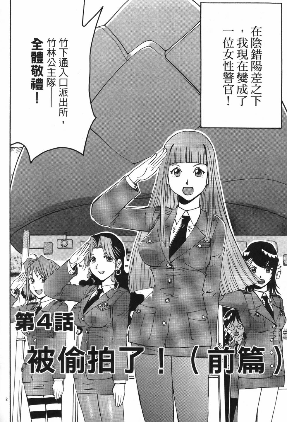 原宿扮裝特警 第1卷 第66页