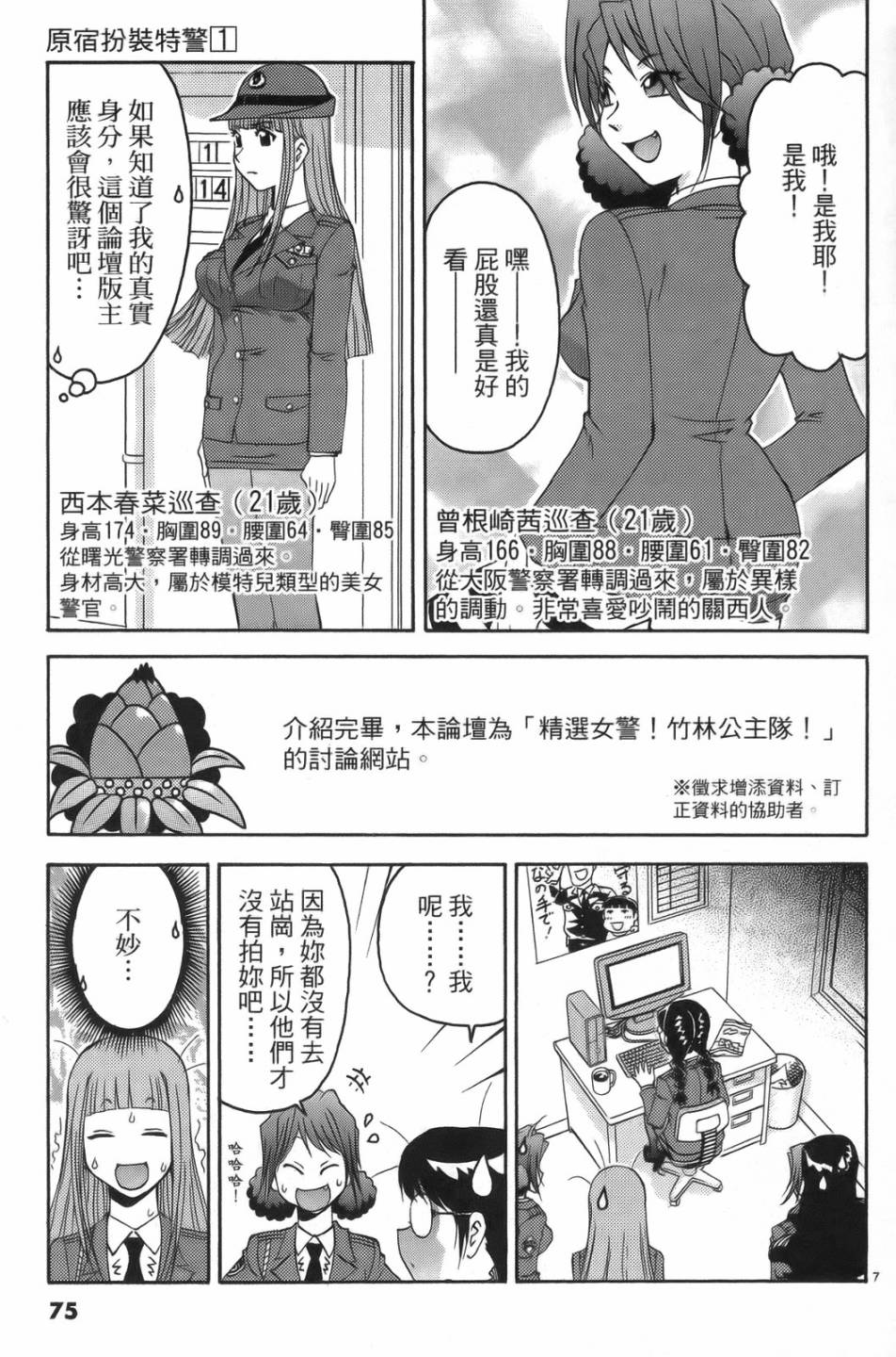 原宿扮裝特警 第1卷 第71页