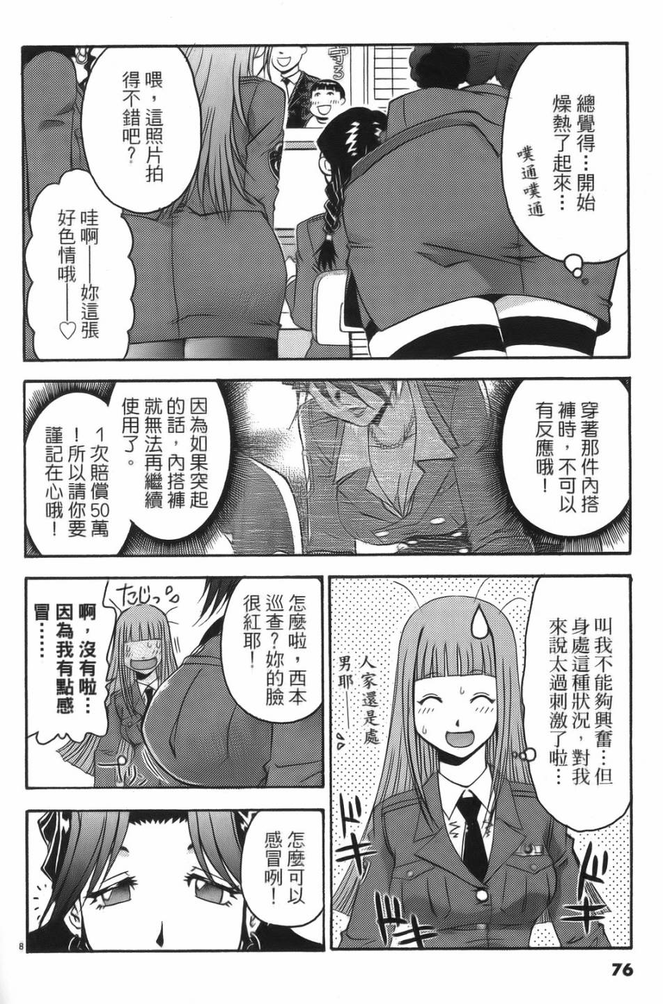 原宿扮裝特警 第1卷 第72页