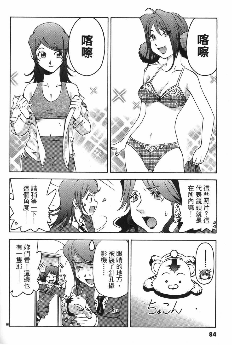 原宿扮裝特警 第1卷 第80页