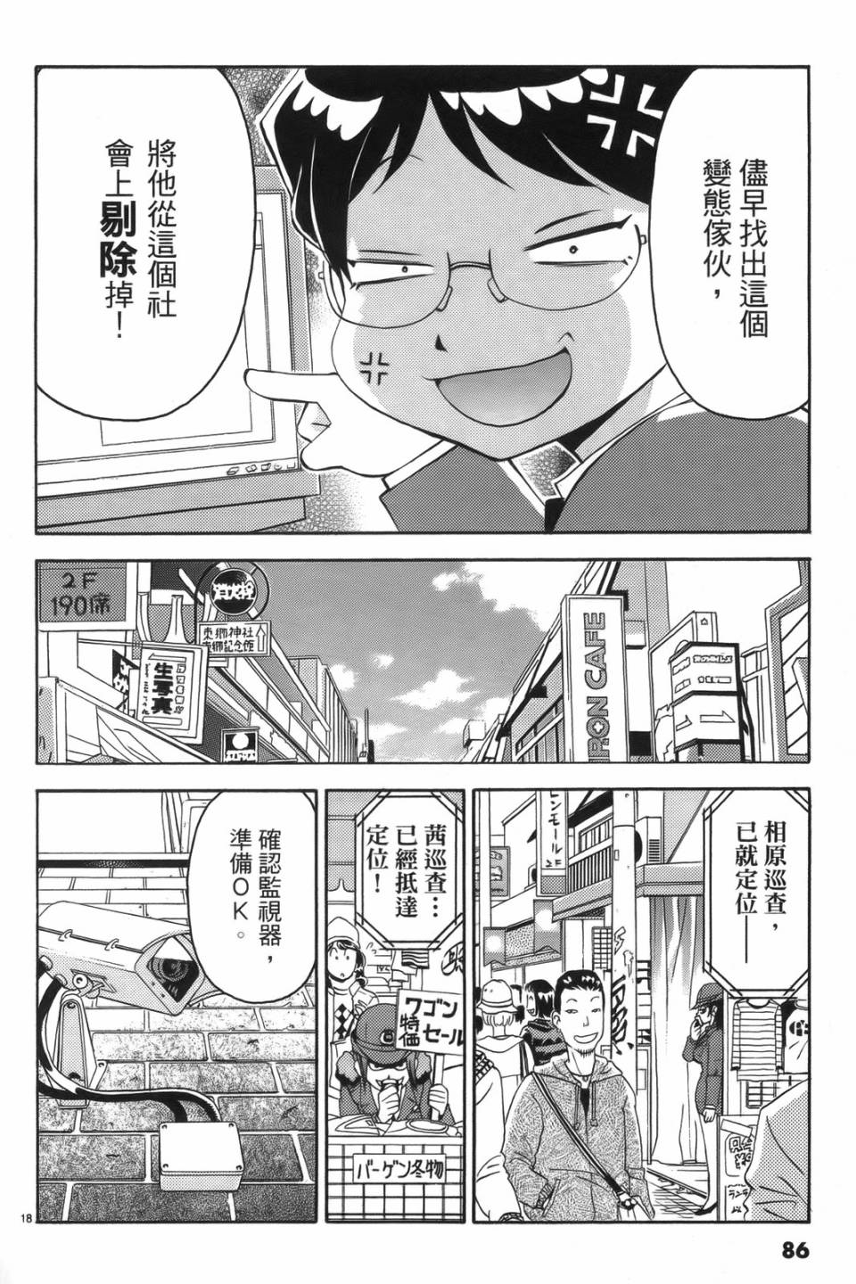 原宿扮裝特警 第1卷 第82页