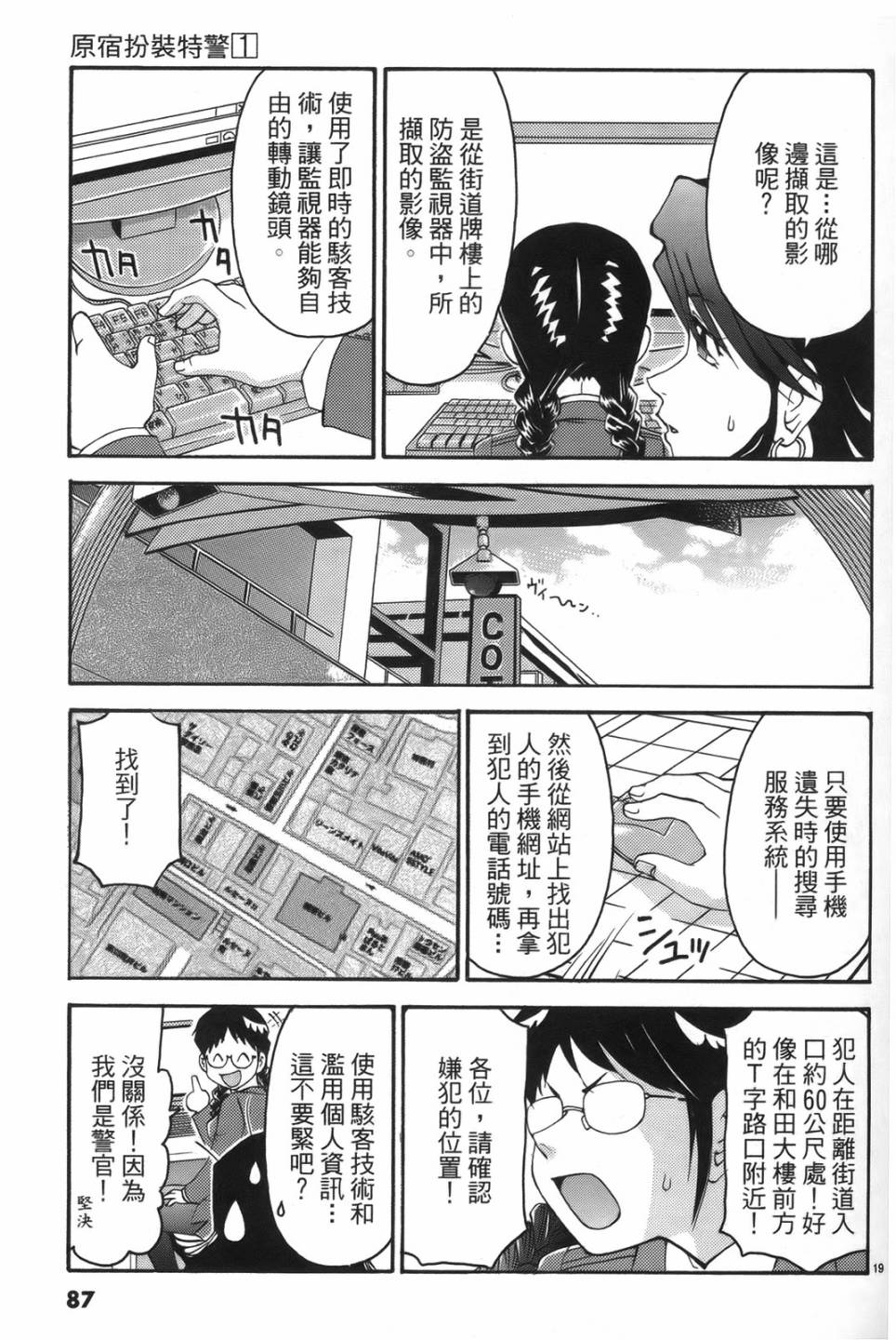 原宿扮裝特警 第1卷 第83页