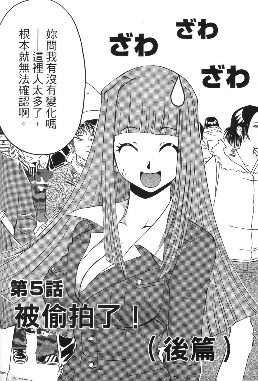 原宿扮裝特警 第1卷 第86页