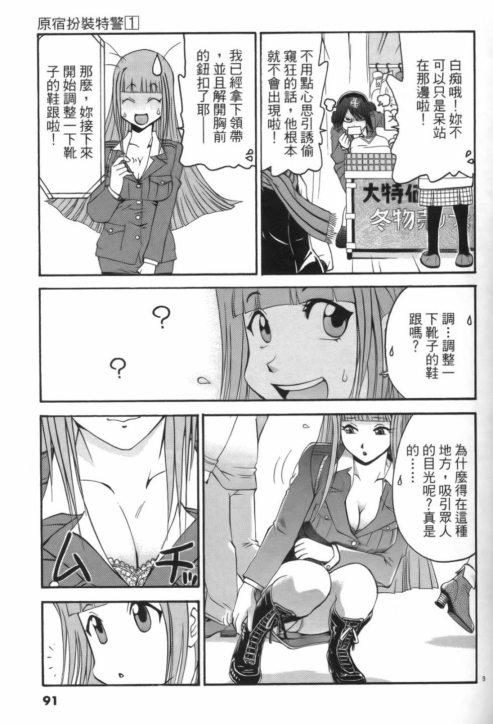 原宿扮裝特警 第1卷 第87页