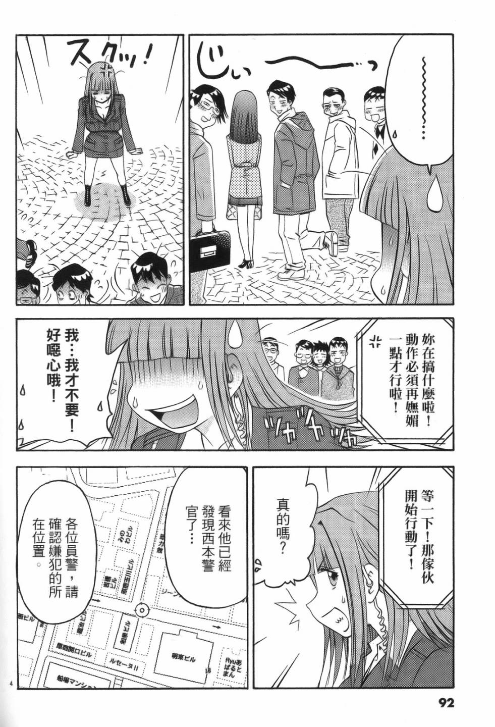 原宿扮裝特警 第1卷 第88页