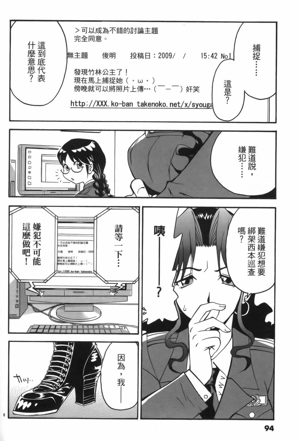 原宿扮裝特警 第1卷 第90页