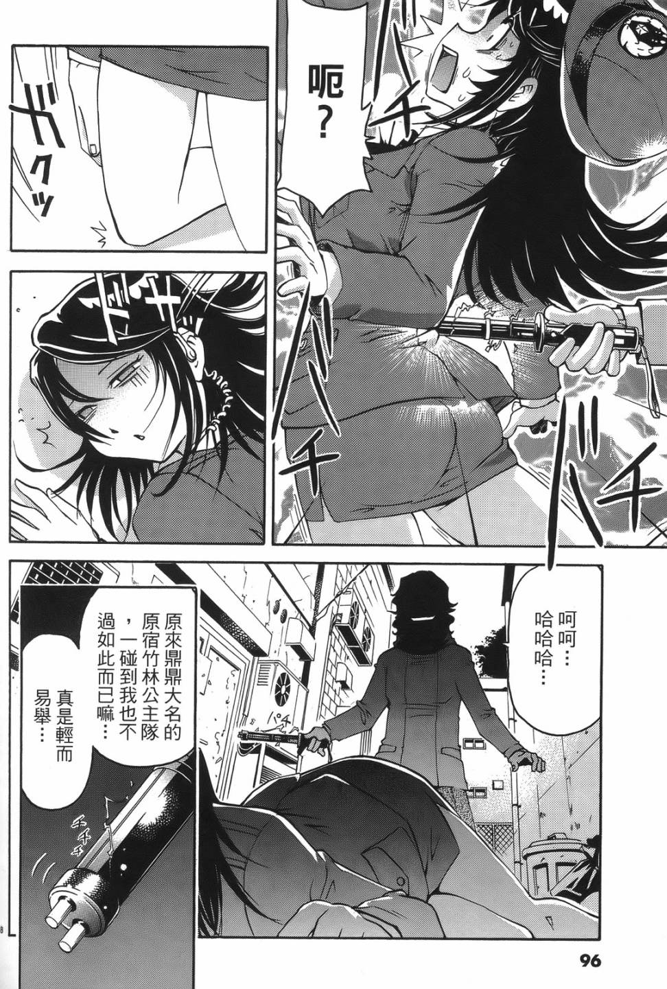 原宿扮裝特警 第1卷 第92页