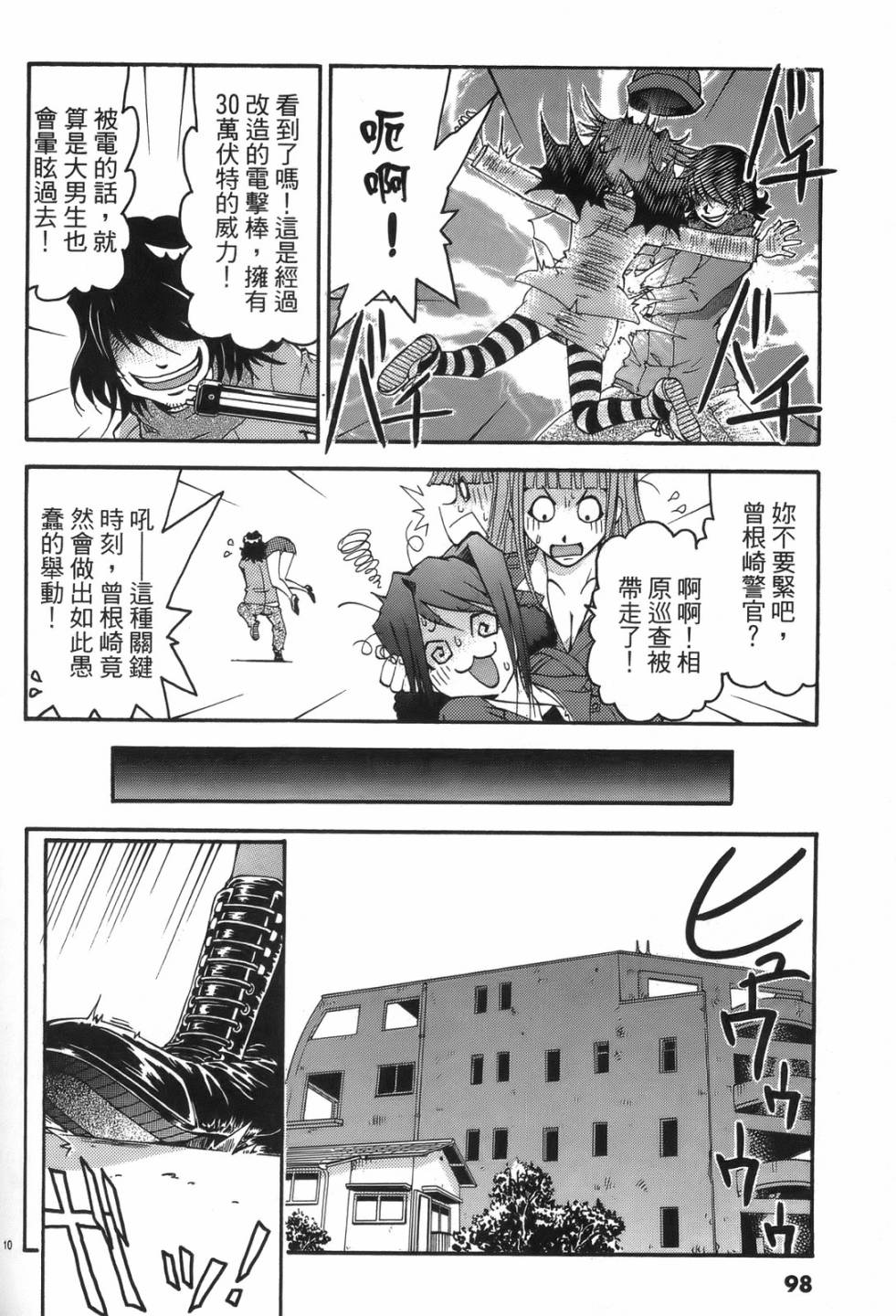 原宿扮裝特警 第1卷 第94页