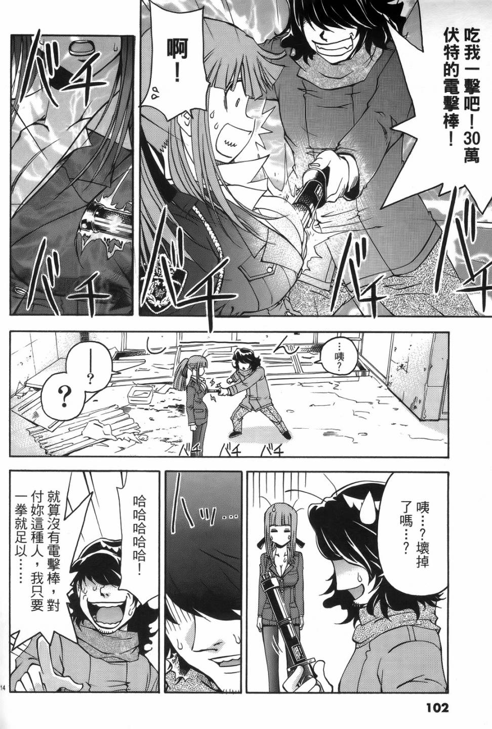 原宿扮裝特警 第1卷 第98页