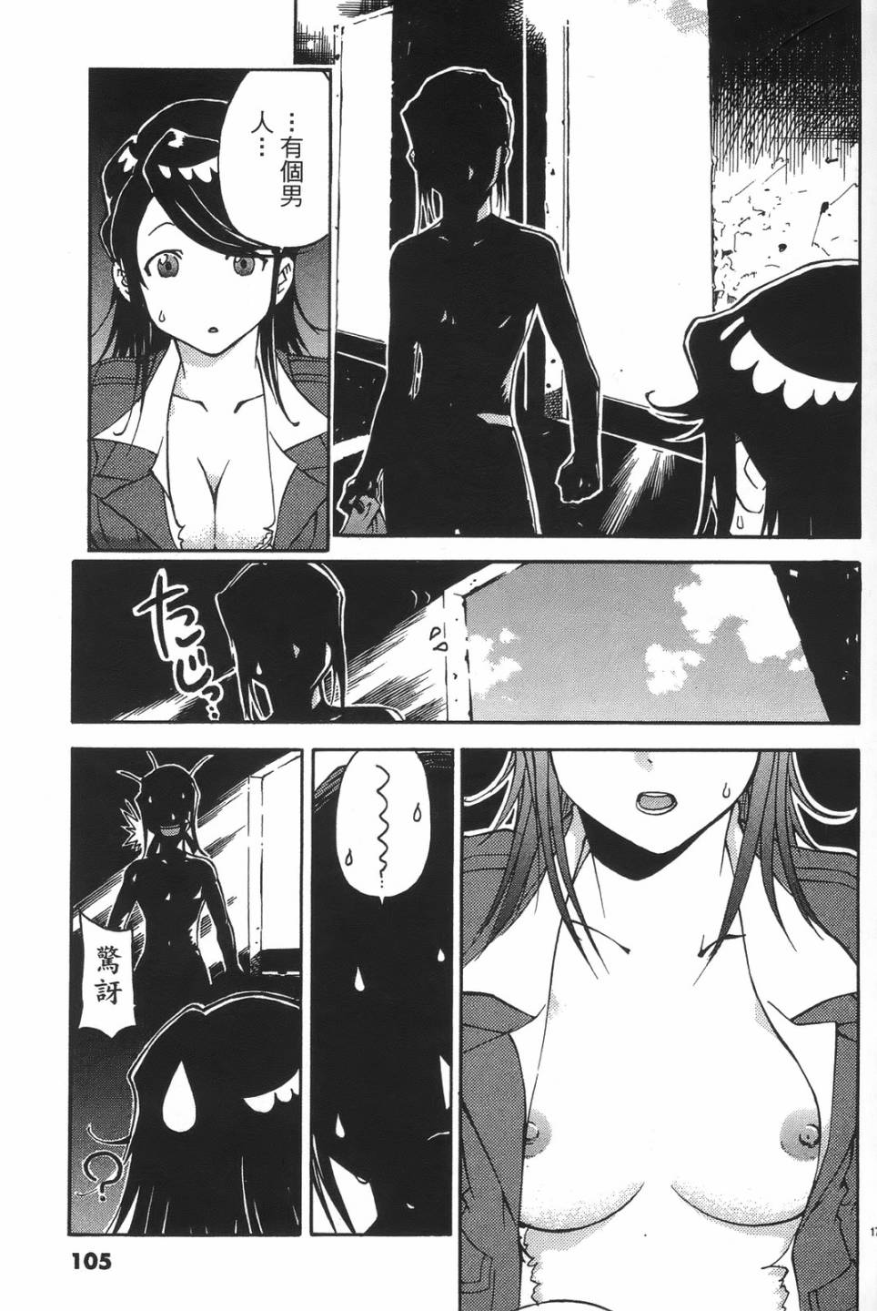 原宿扮裝特警 第1卷 第101页