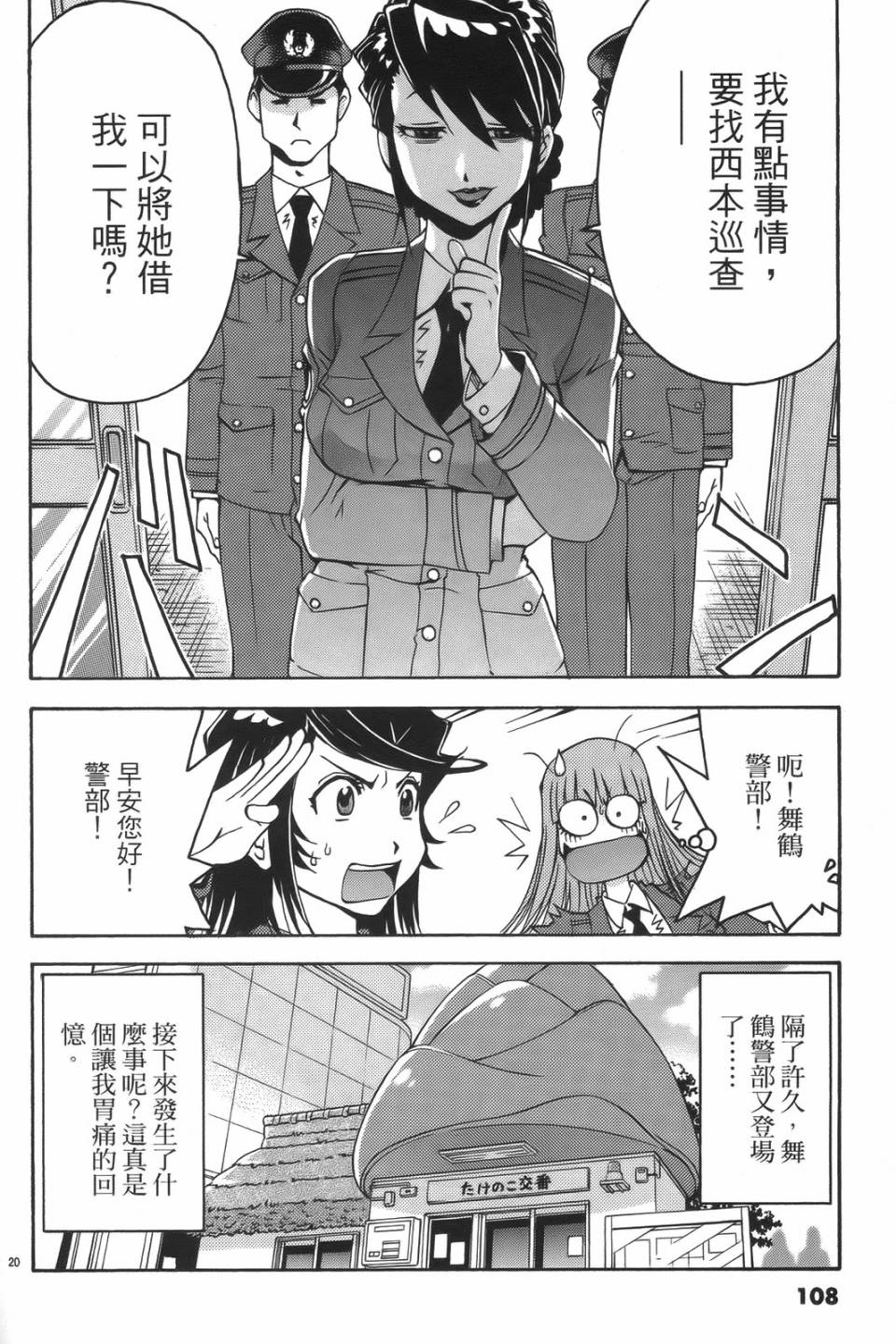 原宿扮裝特警 第1卷 第104页