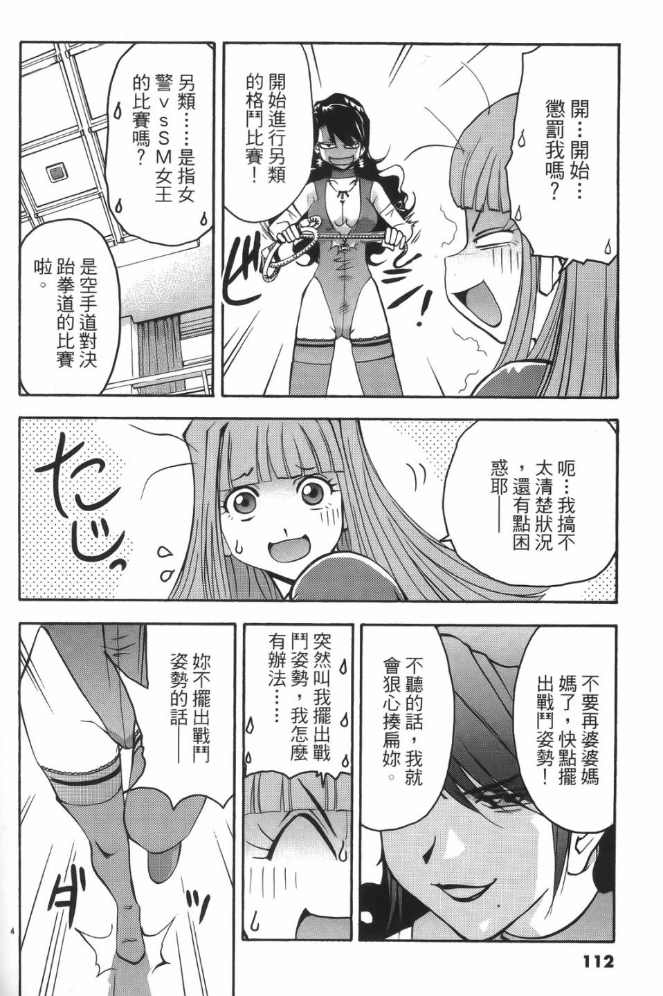 原宿扮裝特警 第1卷 第108页