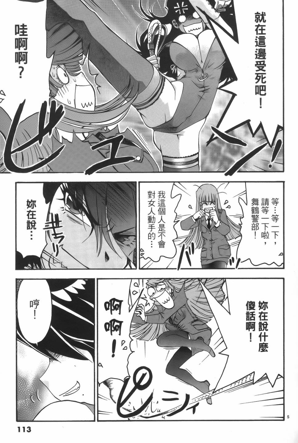 原宿扮裝特警 第1卷 第109页