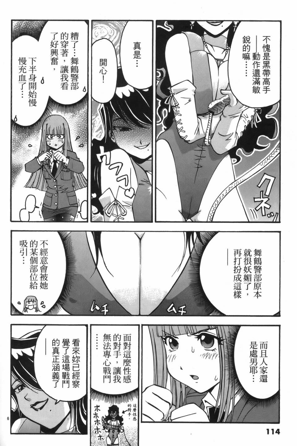 原宿扮裝特警 第1卷 第110页