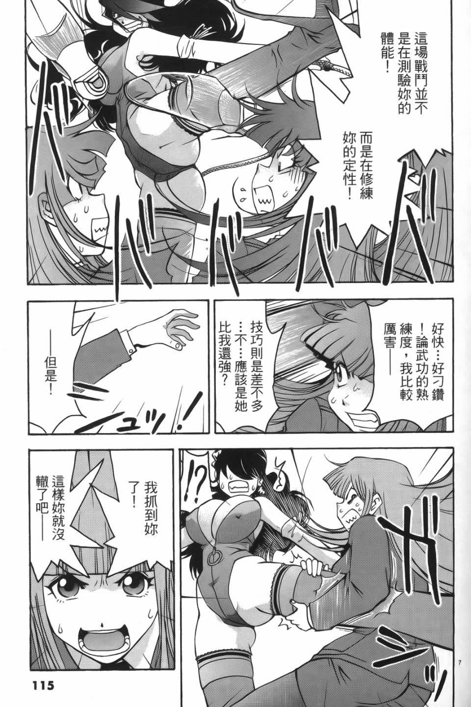 原宿扮裝特警 第1卷 第111页