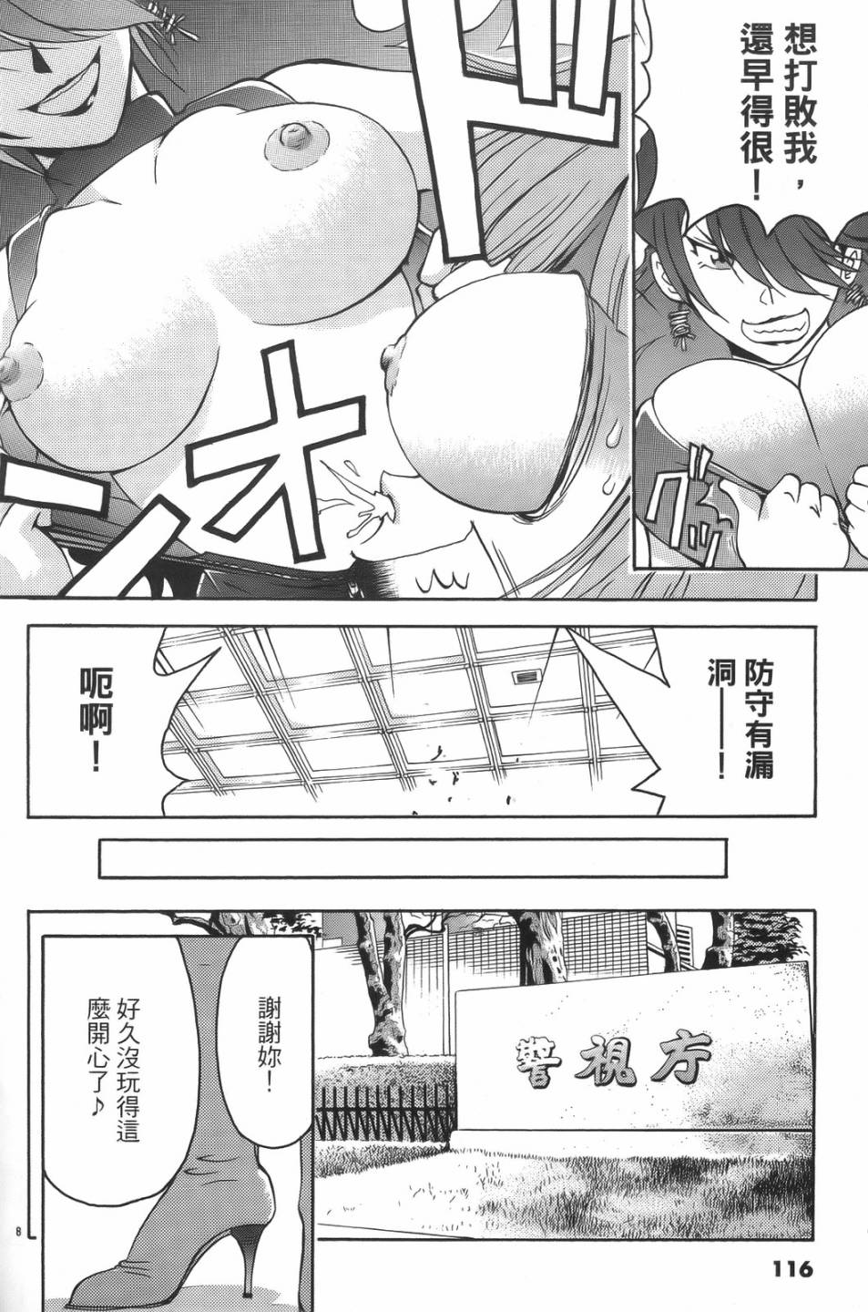 原宿扮裝特警 第1卷 第112页