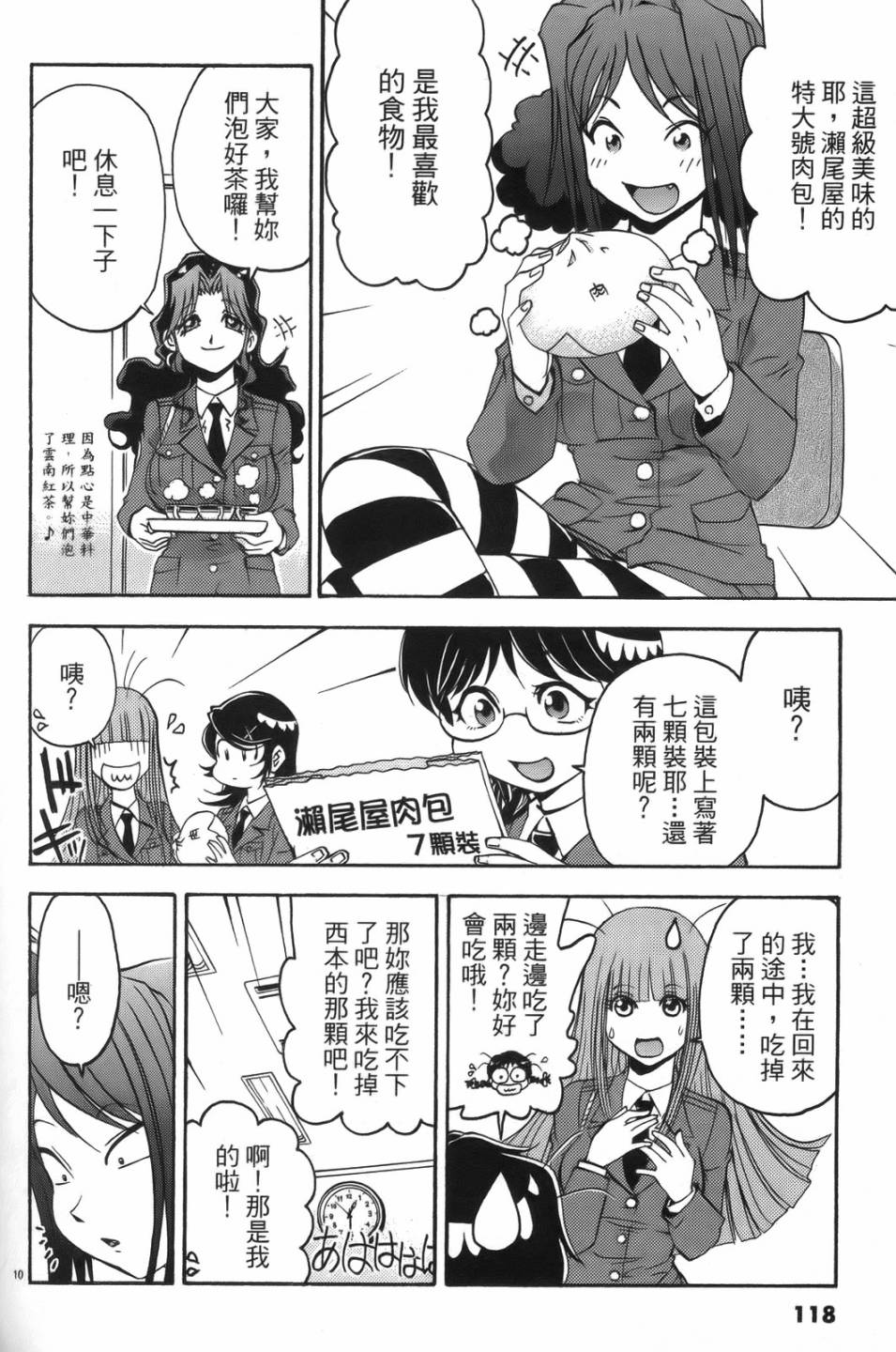 原宿扮裝特警 第1卷 第114页