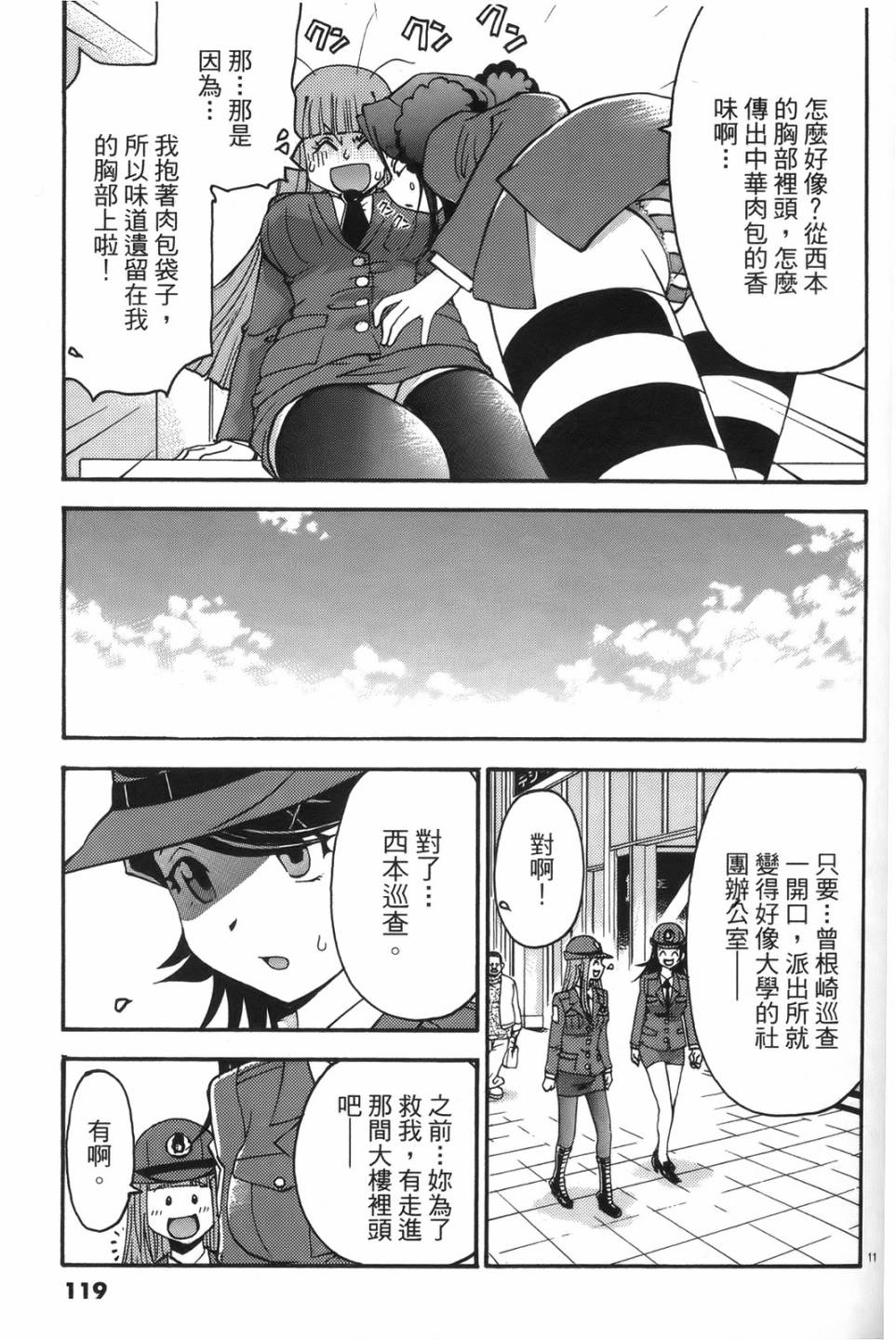 原宿扮裝特警 第1卷 第115页