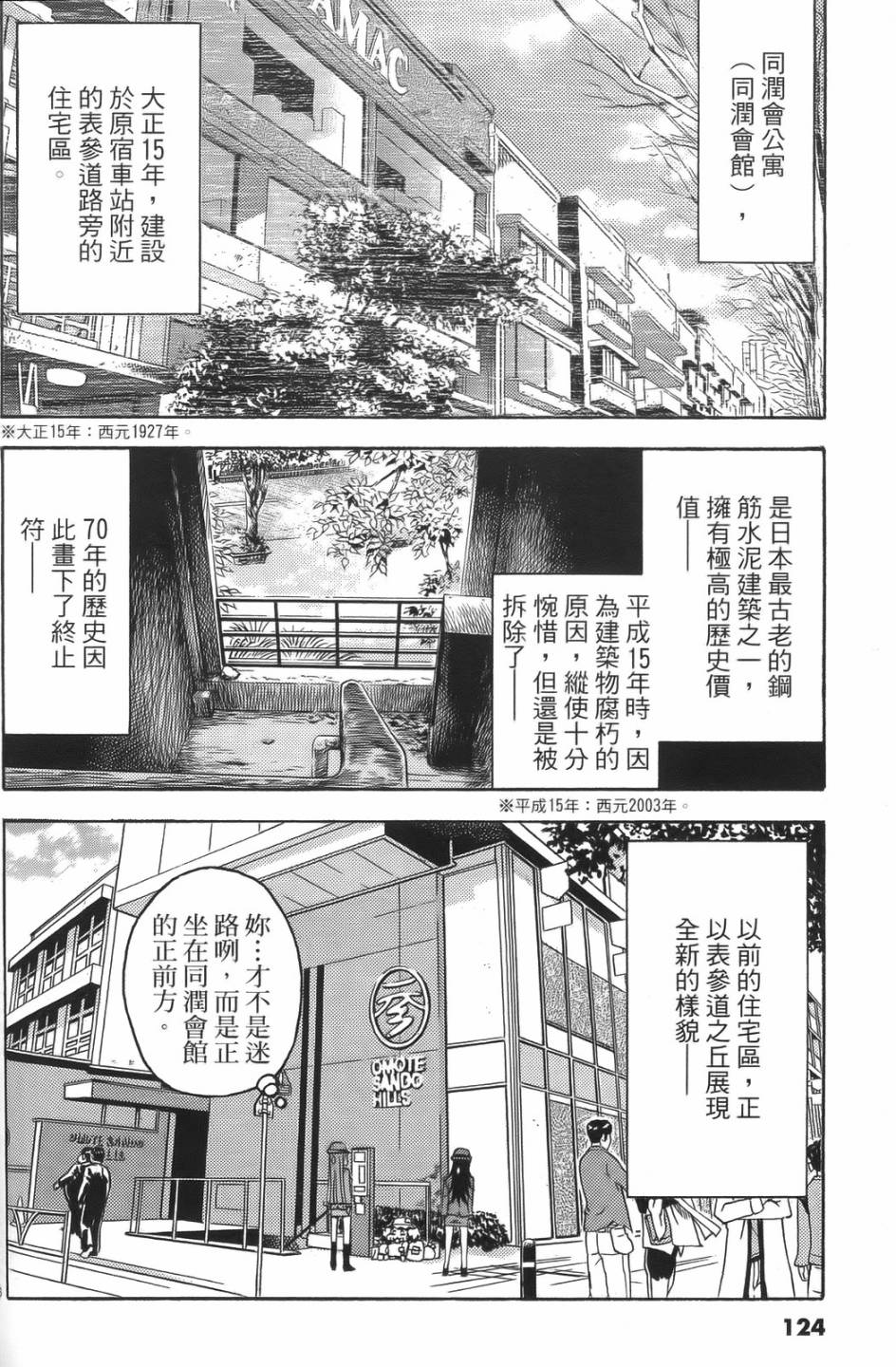 原宿扮裝特警 第1卷 第120页