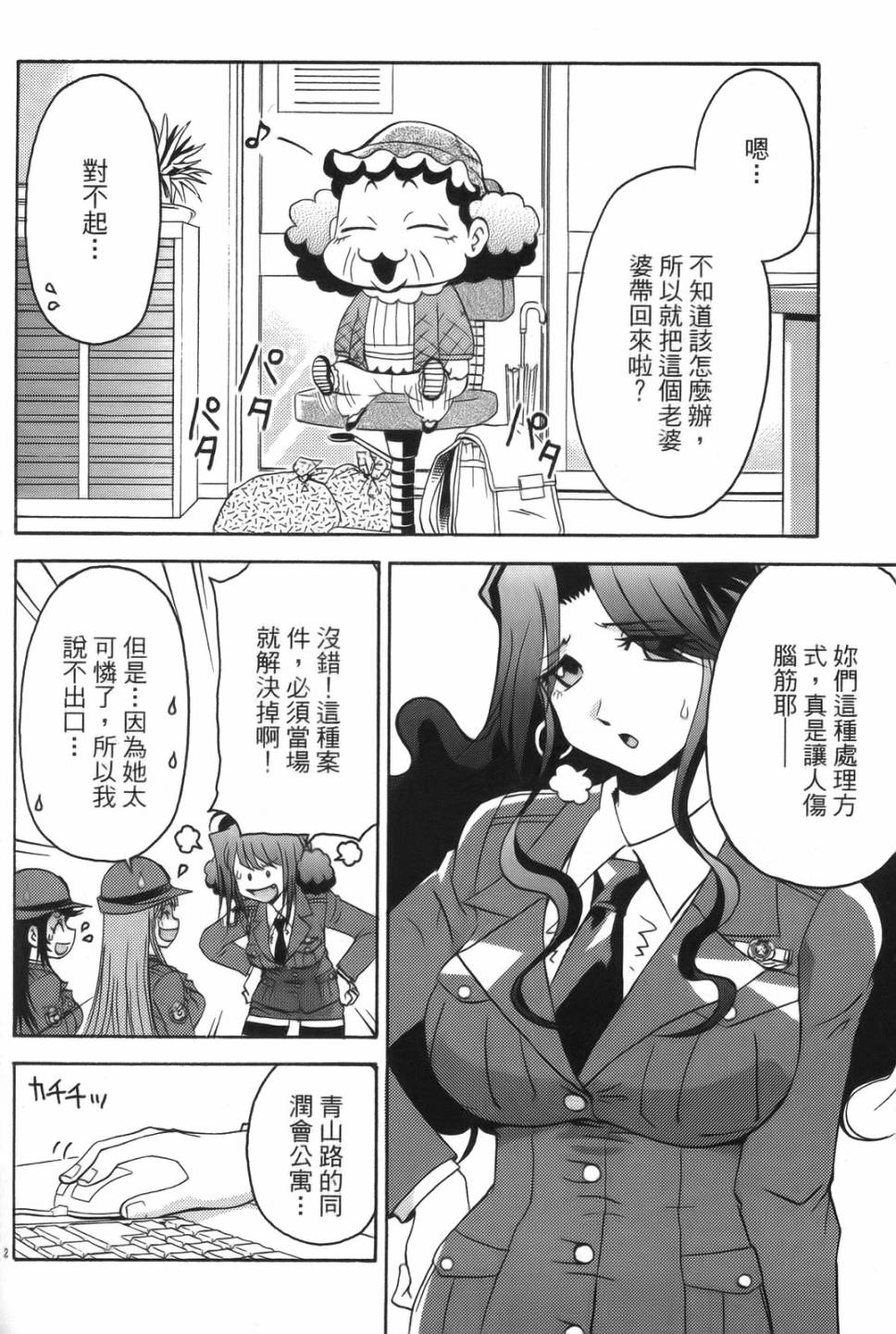 原宿扮裝特警 第1卷 第122页