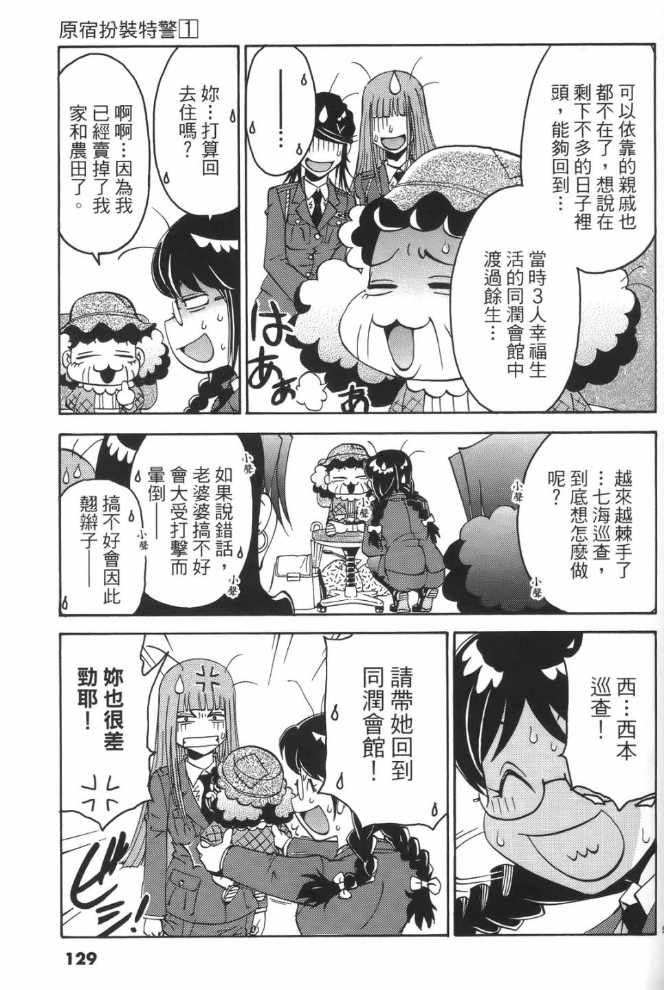 原宿扮裝特警 第1卷 第125页