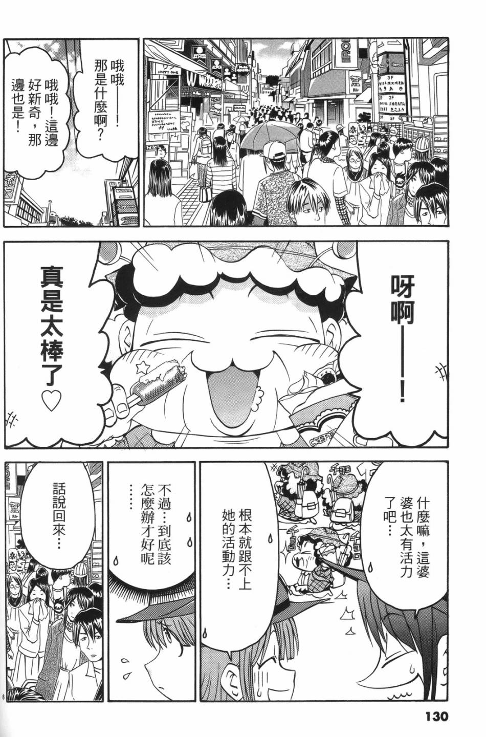 原宿扮裝特警 第1卷 第126页