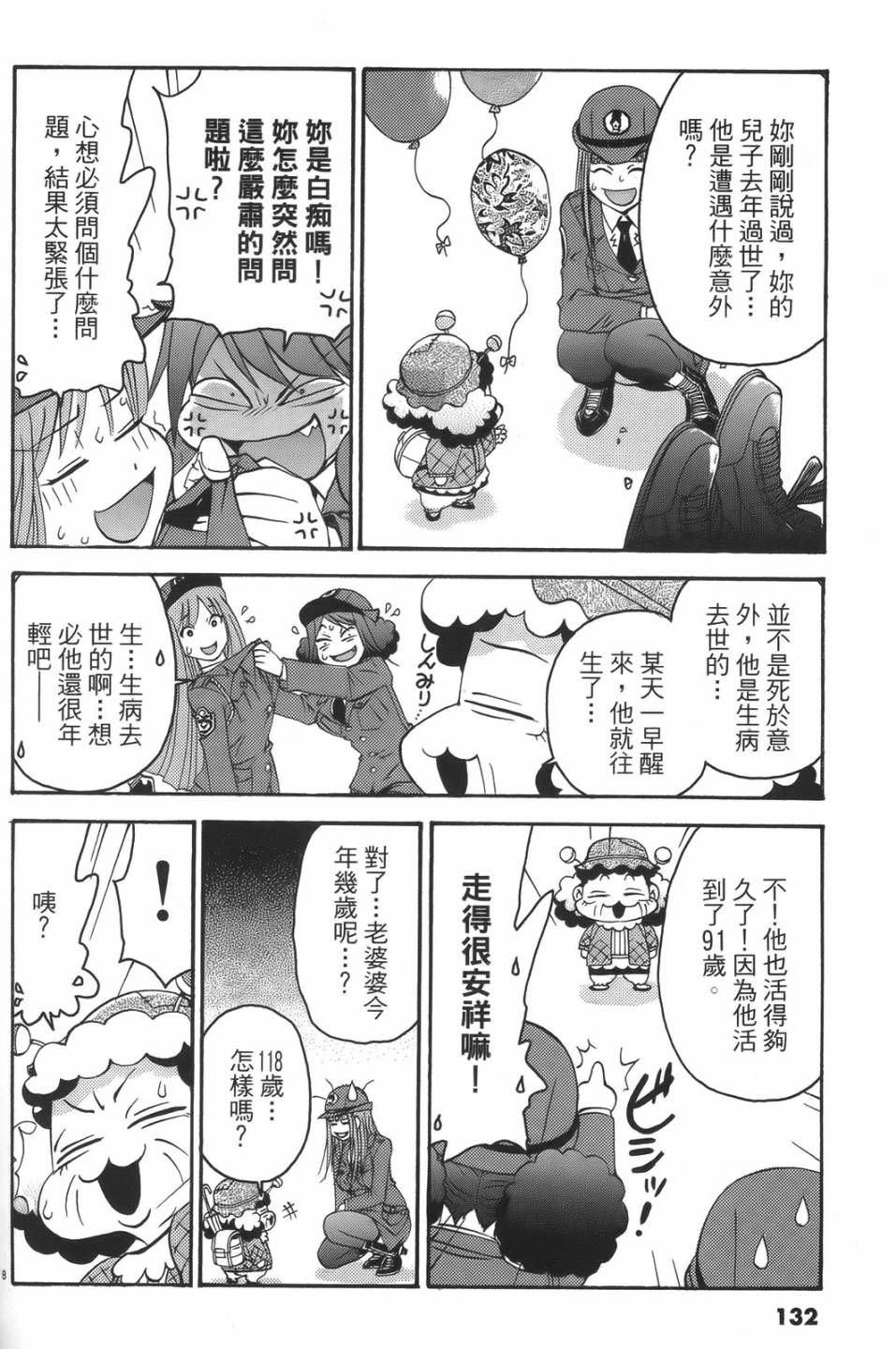 原宿扮裝特警 第1卷 第128页