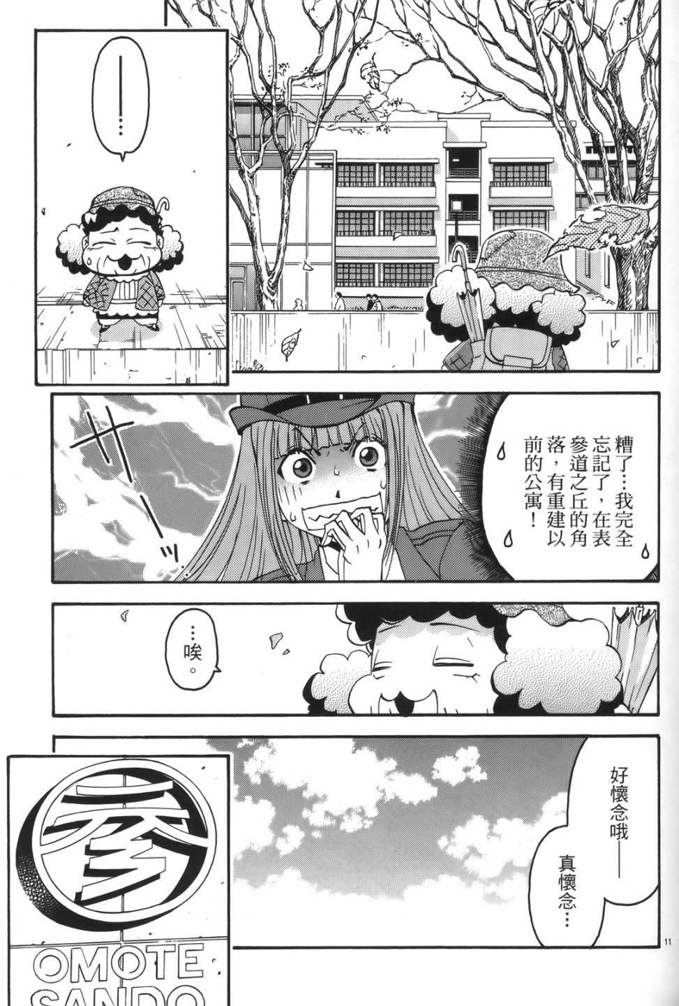 原宿扮裝特警 第1卷 第131页