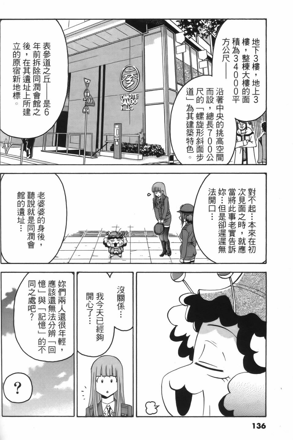 原宿扮裝特警 第1卷 第132页