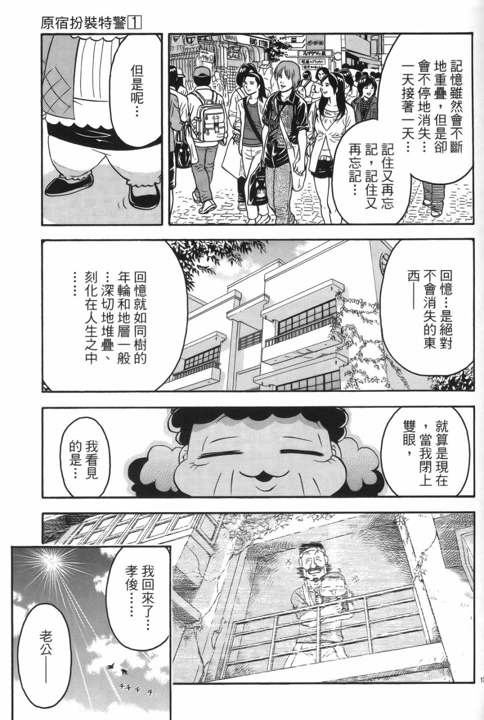 原宿扮裝特警 第1卷 第133页