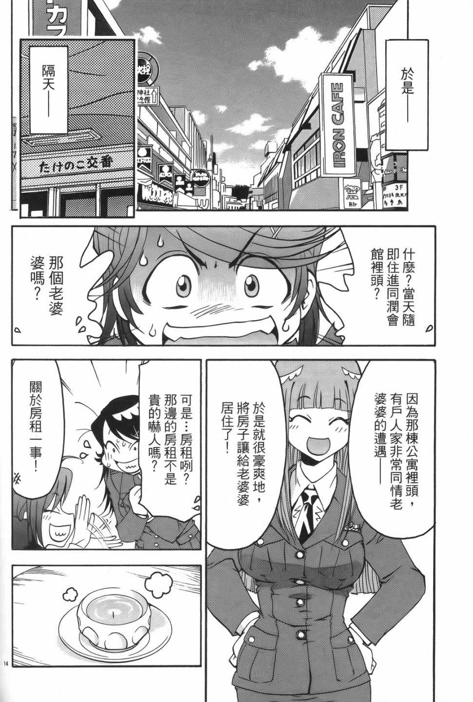 原宿扮裝特警 第1卷 第134页