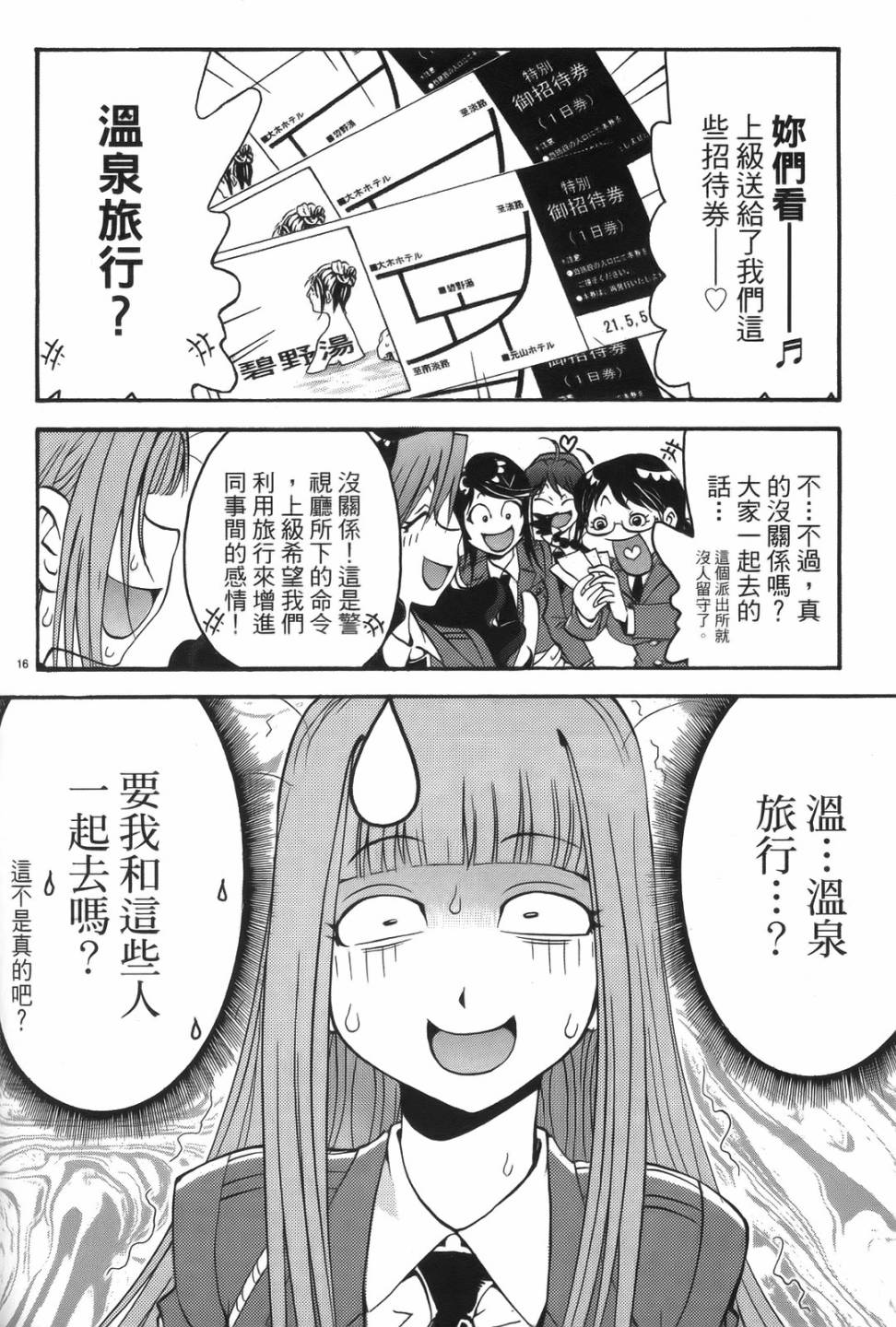 原宿扮裝特警 第1卷 第136页