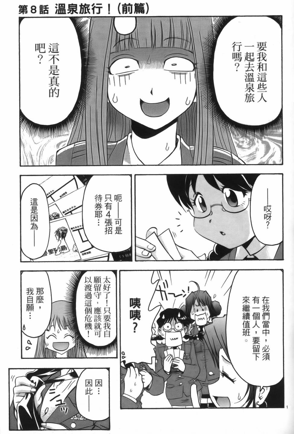 原宿扮裝特警 第1卷 第137页