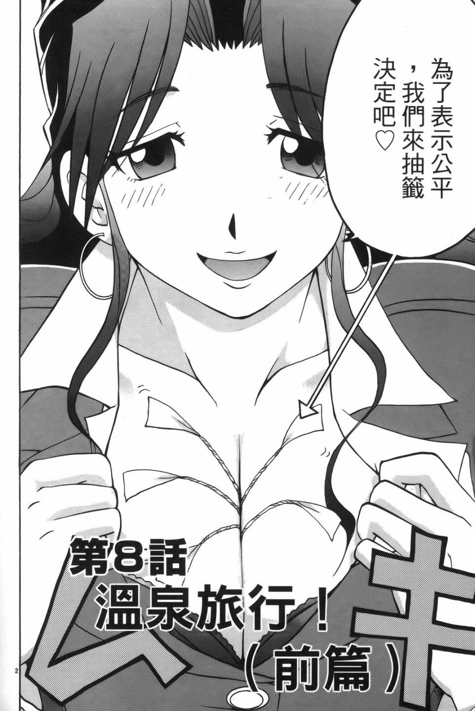 原宿扮裝特警 第1卷 第138页