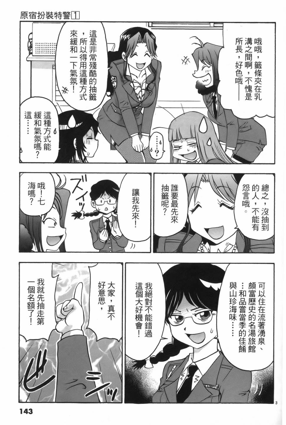 原宿扮裝特警 第1卷 第139页