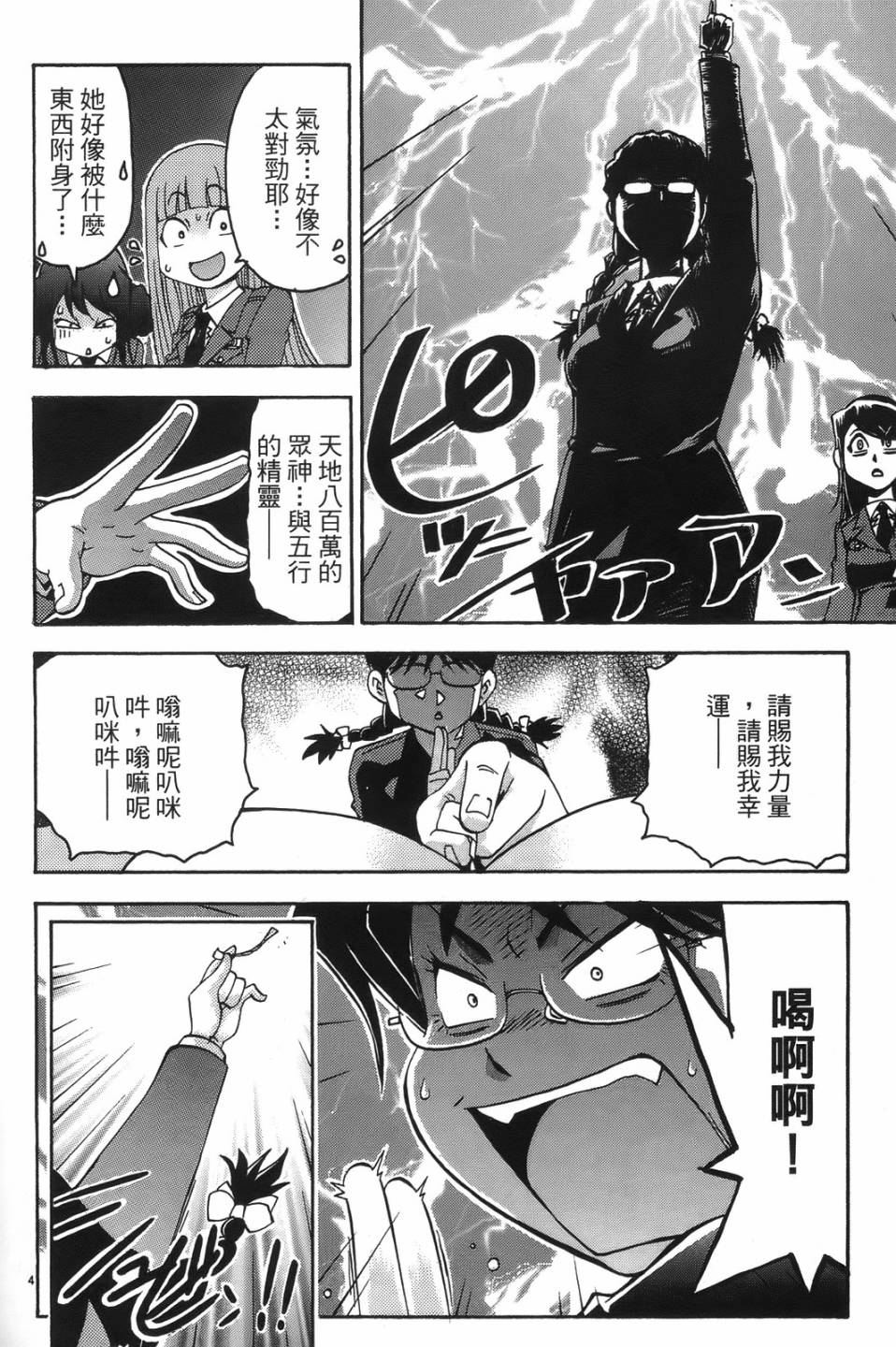 原宿扮裝特警 第1卷 第140页