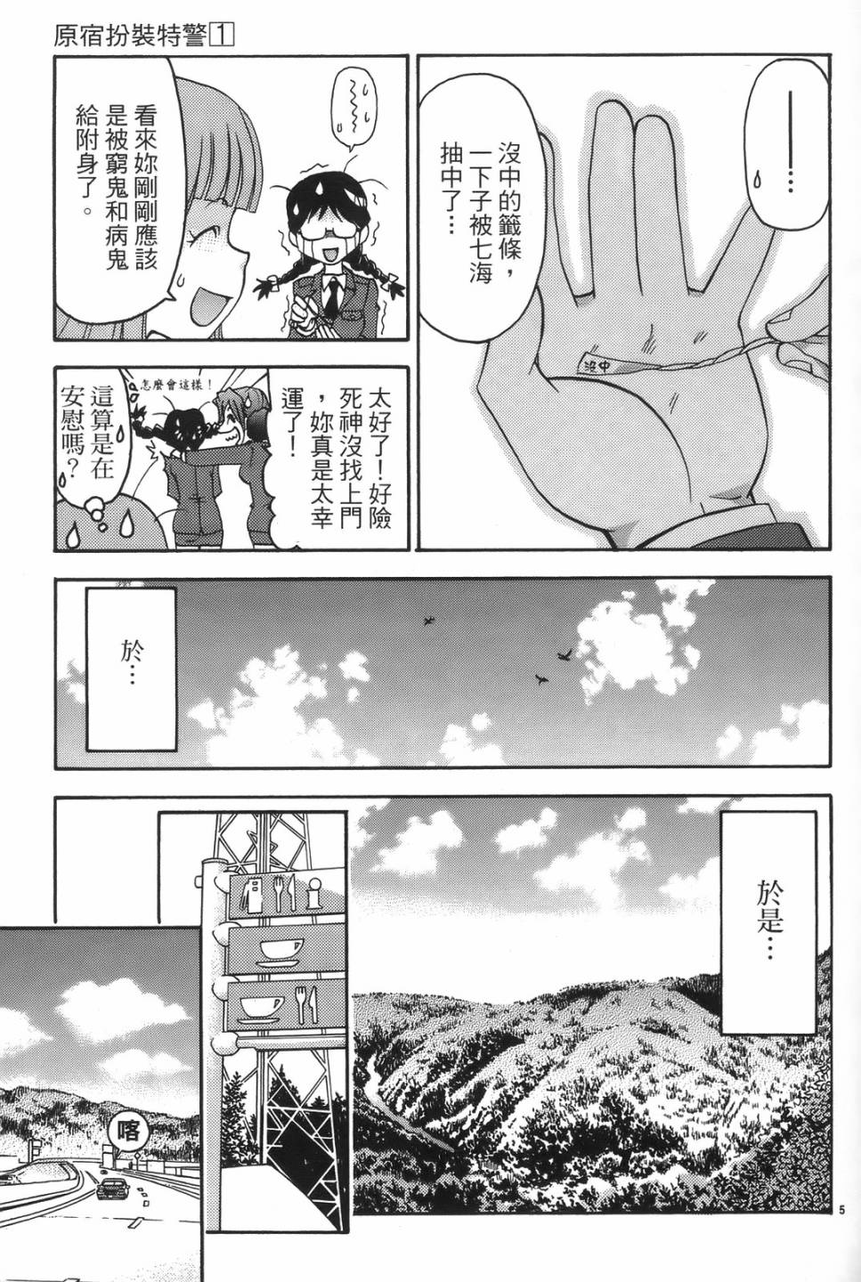 原宿扮裝特警 第1卷 第141页