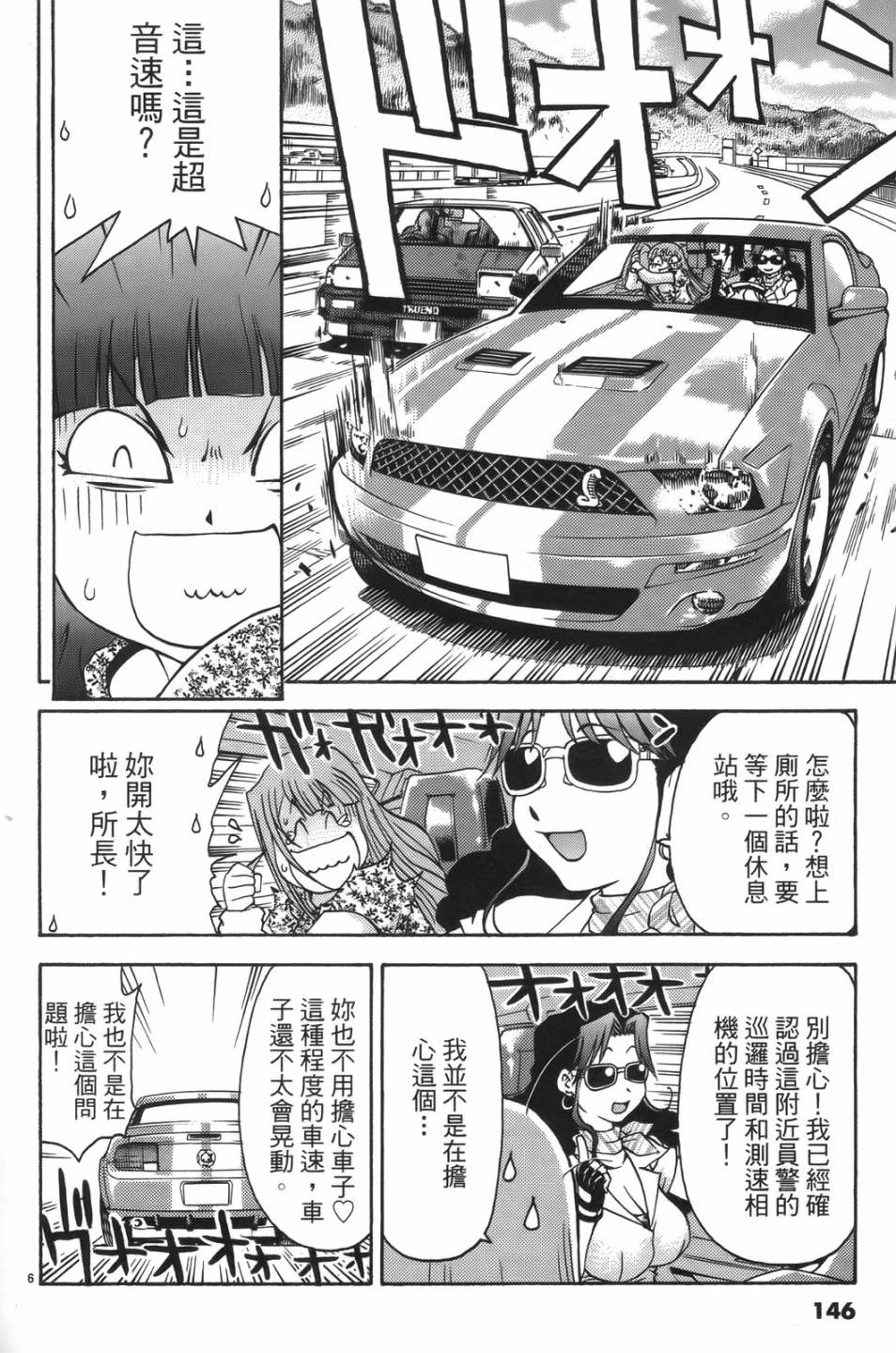 原宿扮裝特警 第1卷 第142页