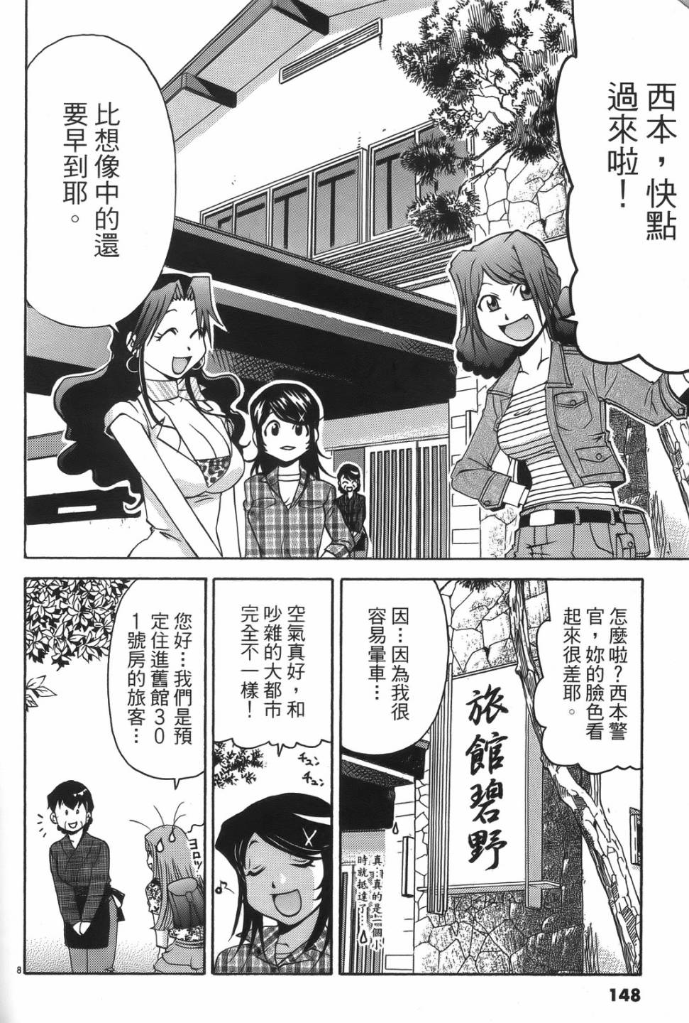 原宿扮裝特警 第1卷 第144页