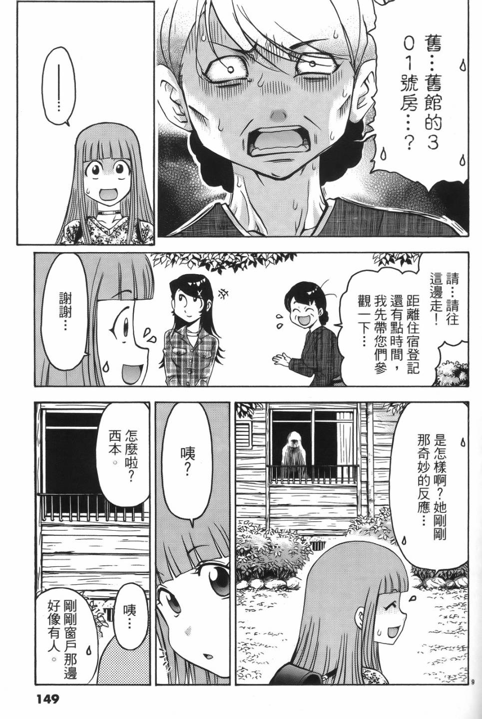 原宿扮裝特警 第1卷 第145页