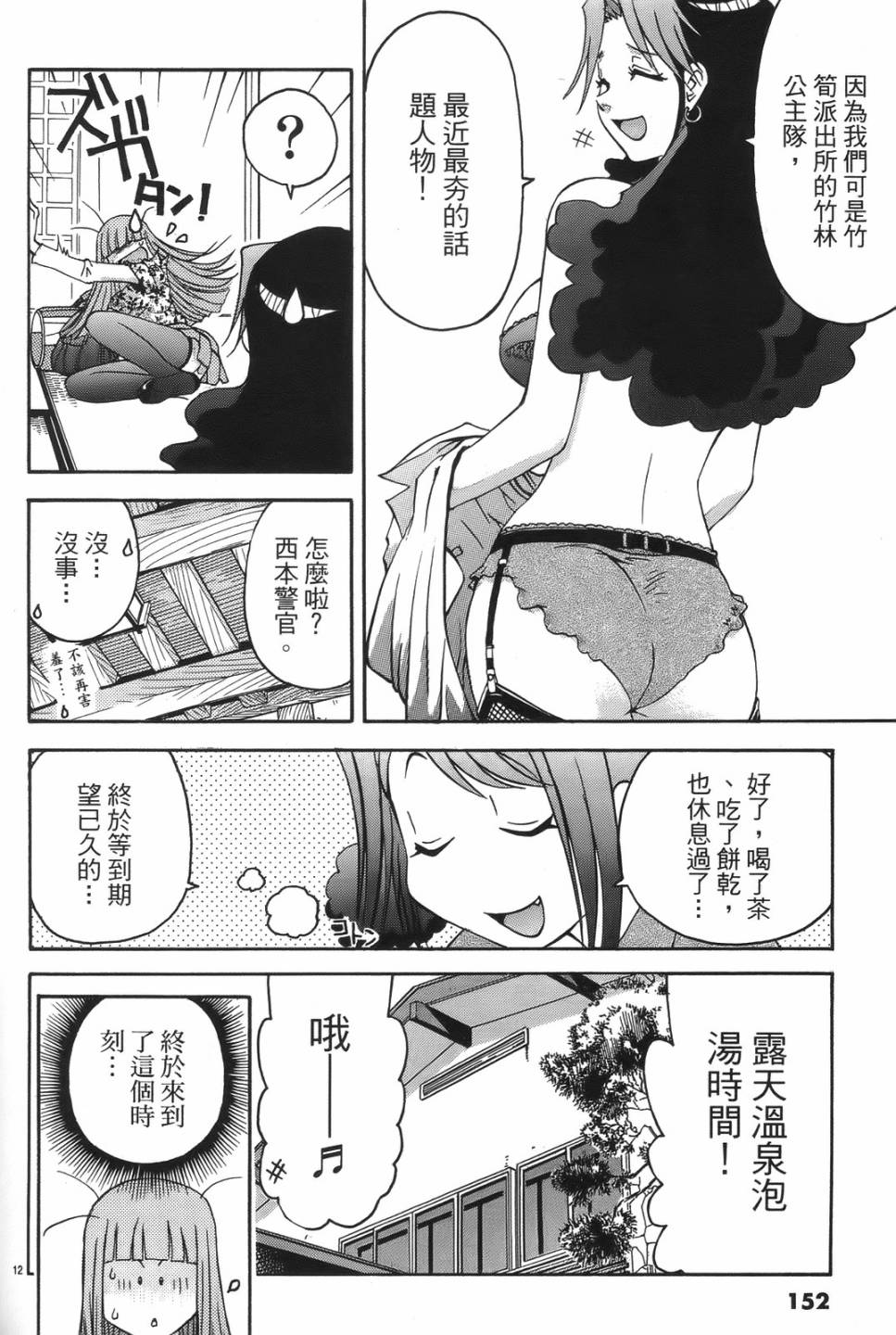 原宿扮裝特警 第1卷 第148页